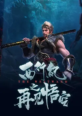 硬汗的实力