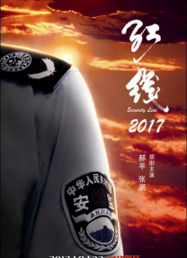 老八灰第一回