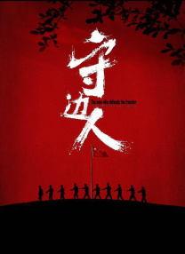 电影未删减